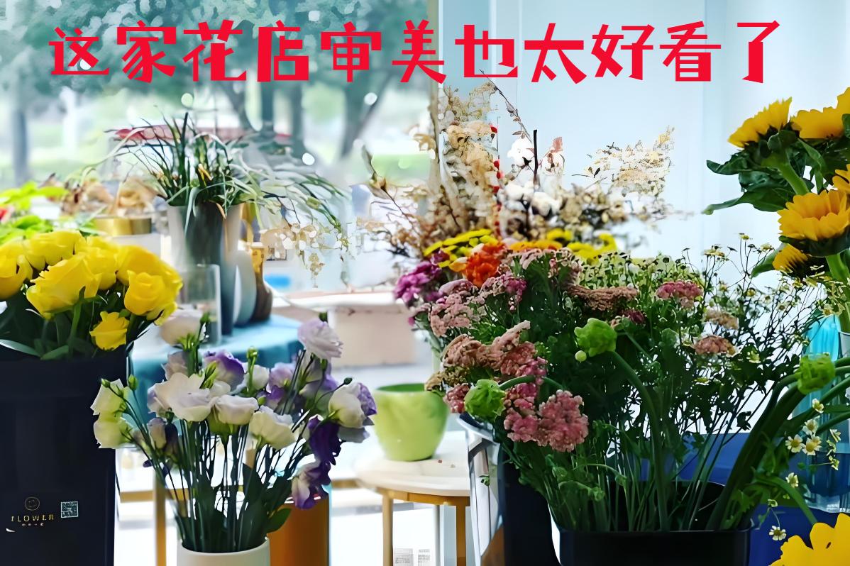 深圳的花店审美也太好看了